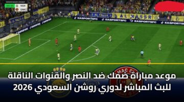 mwad mbarah dmk dd alnsr walqnwat alnaqlh llbth almbashr ldwry rwshn alsawdy 2026
