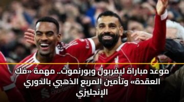 mwad mbarah lyfrbwl wbwrnmwth. mhmh fk alaqdh wtamyn almrba aldhhby baldwry alinjlyzy