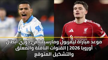 mwad mbarah lyfrbwl wmarsylya fy dwry abtal awrwba 2026 alqnwat alnaqlh walmalq waltshkyl almtwqa