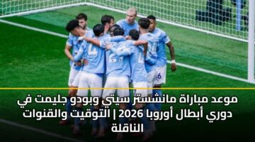 mwad mbarah manshstr syty wbwdw jlymt fy dwry abtal awrwba 2026 altwqyt walqnwat alnaqlh 3