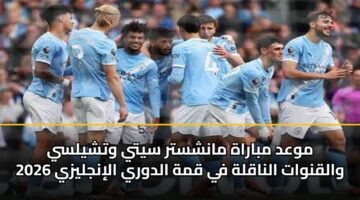 mwad mbarah manshstr syty wtshylsy walqnwat alnaqlh fy qmh aldwry alinjlyzy 2026