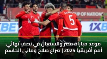 mwad mbarah msr walsnghal fy nsf nhay amm afryqya 2025 sraa slah wmany alhasm