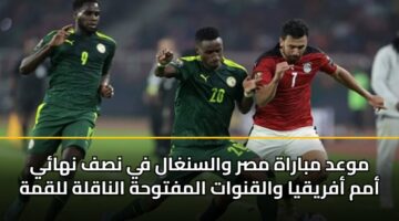 mwad mbarah msr walsnghal fy nsf nhay amm afryqya walqnwat almftwhh alnaqlh llqmh 3