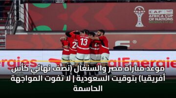 mwad mbarah msr walsnghal nsf nhay kas afryqya btwqyt alsawdyh la tfwt almwajhh alhasmh 2