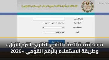 mwad ntyjh alsf althany althanwy altrm alawl 2026 wtryqh alastalam balrqm alqwmy