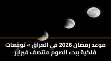 mwad rmdan 2026 fy alaraq twqaat flkyh bbda alswm mntsf fbrayr 3