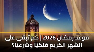 mwad rmdan 2026 km tbqa ala alshhr alkrym flkya wshraya 3