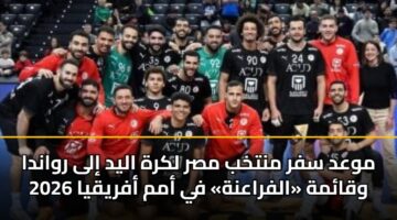 mwad sfr mntkhb msr lkrh alyd ila rwanda wqamh alfraanh fy amm afryqya 2026