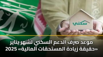 mwad srf aldam alskny lshhr ynayr 2025 hqyqh zyadh almsthqat almalyh 1