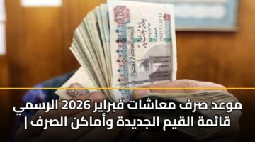 mwad srf maashat fbrayr 2026 alrsmy qamh alqym aljdydh wamakn alsrf