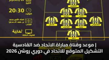 mwad wqnah mbarah alathad dd alqadsyh altshkyl almtwqa llathad fy dwry rwshn 2026 3
