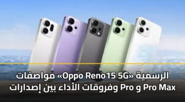 mwasfat oppo reno15 5g alrsmyh wfrwqat aladaa byn isdarat pro w pro max 3