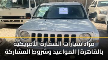 mzad syarat alsfarh alamrykyh balqahrh almwaayd wshrwt almsharkh 3