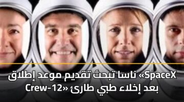 nasa tbhth tqdym mwad itlaq spacex crew 12 bad ikhlaa tby tar