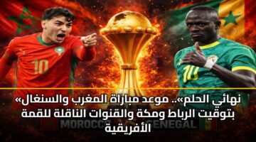 nhay alhlm. mwad mbarah almghrb walsnghal btwqyt alrbat wmkh walqnwat alnaqlh llqmh alafryqyh 2