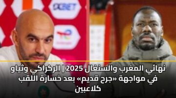 nhay almghrb walsnghal 2025 alrkraky wthyaw fy mwajhh jrh qdym bad khsarh allqb klaabyn 2