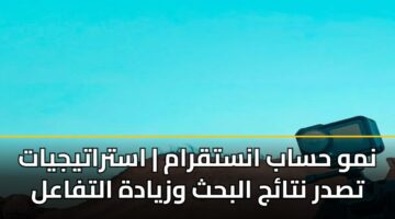 nmw hsab anstqram astratyjyat tsdr ntaj albhth wzyadh altfaal