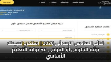 ntaj alsads alabtday 2026 astkhrj ntyjtk brqm aljlws aw alqwmy abr bwabh altalym alasasy