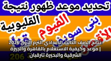 ntaj alsf althalth aliadady altrm alawl 2026 mwad wkyfyh alastalam balqahrh waljyzh alshrqyh walbhyrh ttrqban 3
