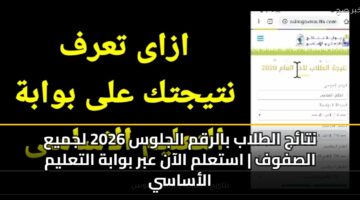ntaj altlab balrqm aljlws 2026 ljmya alsfwf astalm alaan abr bwabh altalym alasasy