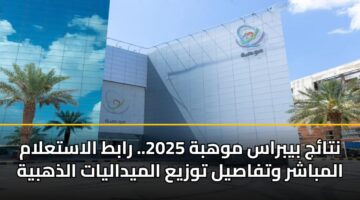 ntaj bybras mwhbh 2025. rabt alastalam almbashr wtfasyl twzya almydalyat aldhhbyh 3