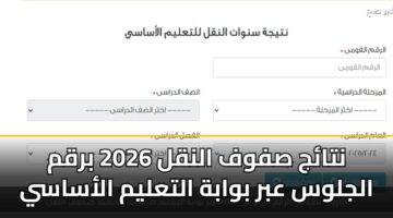 ntaj sfwf alnql 2026 brqm aljlws abr bwabh altalym alasasy