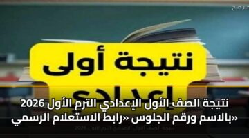 ntyjh alsf alawl aliadady altrm alawl 2026 balasm wrqm aljlws rabt alastalam alrsmy