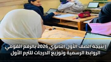 ntyjh alsf alawl althanwy 2026 balrqm alqwmy alrwabt alrsmyh wtwzya aldrjat lltrm alawl
