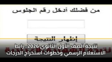 ntyjh alsf alawl althanwy 2026. rabt alastalam alrsmy wkhtwat astkhraj aldrjat