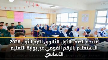 ntyjh alsf alawl althanwy altrm alawl 2026 alastalam balrqm alqwmy abr bwabh altalym alasasy 3