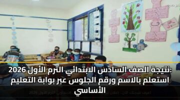 ntyjh alsf alsads alabtday altrm alawl 2026 astalm balasm wrqm aljlws abr bwabh altalym alasasy 3