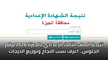 ntyjh alsf althalth aliadady baljyzh 2026 brqm aljlws. aarf nsb alnjah wtwzya aldrjat