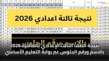 ntyjh alsf althalth aliadady balqahrh 2026 balasm wrqm aljlws abr bwabh altalym alasasy 3