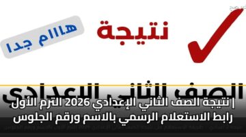 ntyjh alsf althany aliadady 2026 altrm alawl rabt alastalam alrsmy balasm wrqm aljlws 1