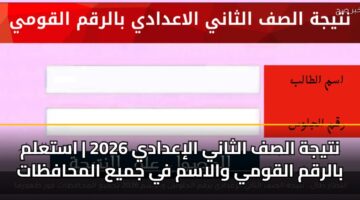 ntyjh alsf althany aliadady 2026 astalm balrqm alqwmy walasm fy jmya almhafzat 2