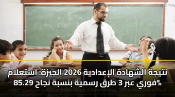 ntyjh alshhadh aliadadyh 2026 aljyzh astalam fwry abr 3 trq rsmyh bnsbh njah 85.29 3