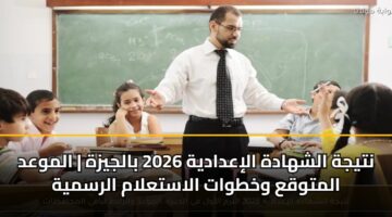ntyjh alshhadh aliadadyh 2026 baljyzh almwad almtwqa wkhtwat alastalam alrsmyh