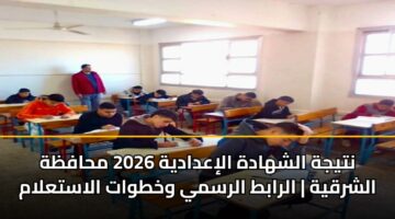 ntyjh alshhadh aliadadyh 2026 mhafzh alshrqyh alrabt alrsmy wkhtwat alastalam