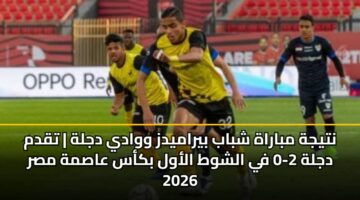 ntyjh mbarah shbab byramydz wwady djlh tqdm djlh 2 0 fy alshwt alawl bkas aasmh msr 2026