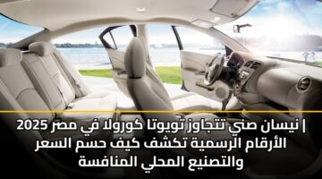nysan sny ttjawz twywta kwrwla fy msr 2025 alarqam alrsmyh tkshf kyf hsm alsar waltsnya almhly almnafsh 1