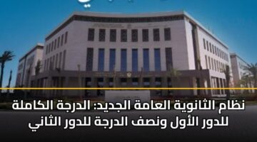 nzam althanwyh alaamh aljdyd aldrjh alkamlh lldwr alawl wnsf aldrjh lldwr althany