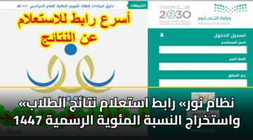 nzam nwr rabt astalam ntaj altlab 1447 wastkhraj alnsbh almwyh alrsmyh