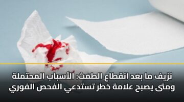 nzyf ma bad anqtaa altmth alasbab almhtmlh wmta ysbh alamh khtr tstday alfhs alfwry