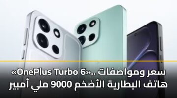 oneplus turbo 6. sar wmwasfat hatf albtaryh aladkhm 9000 mly ambyr 1