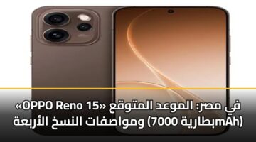 oppo reno 15 fy msr almwad almtwqa wmwasfat alnskh alarbah btaryh 7000mah