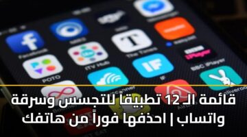 qamh al 12 ttbyqa lltjss wsrqh watsab ahdhfha fwra mn hatfk