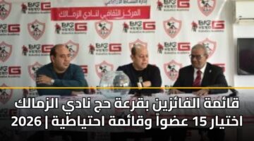 qamh alfazyn bqrah hj nady alzmalk 2026 akhtyar 15 adwa wqamh ahtyatyh 1