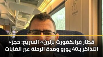 qtar frankfwrt brlyn alsrya hjz altdhakr b40 ywrw wmdh alrhlh abr alghabat