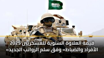 qymh alalawh alsnwyh llaskryyn 2025 alafrad waldbat wfq slm alrwatb aljdyd