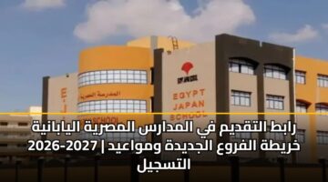rabt altqdym fy almdars almsryh alyabanyh 2026 2027 khryth alfrwa aljdydh wmwaayd altsjyl